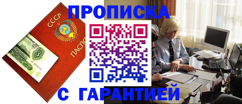прописка гарантия в Воронежской области