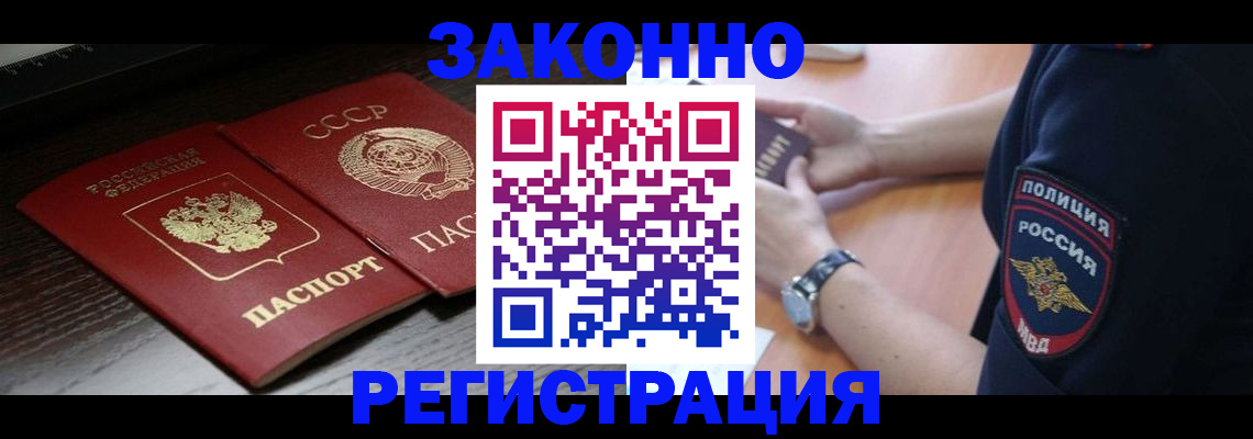 прописка законно в Воронежской области